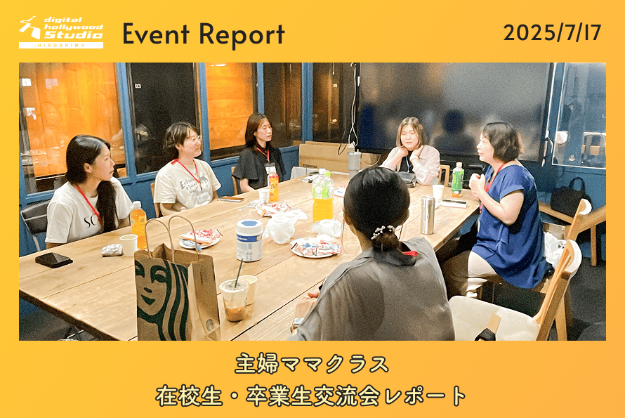 7/17（木）主婦ママクラス「在校生・卒業生交流会」レポート！