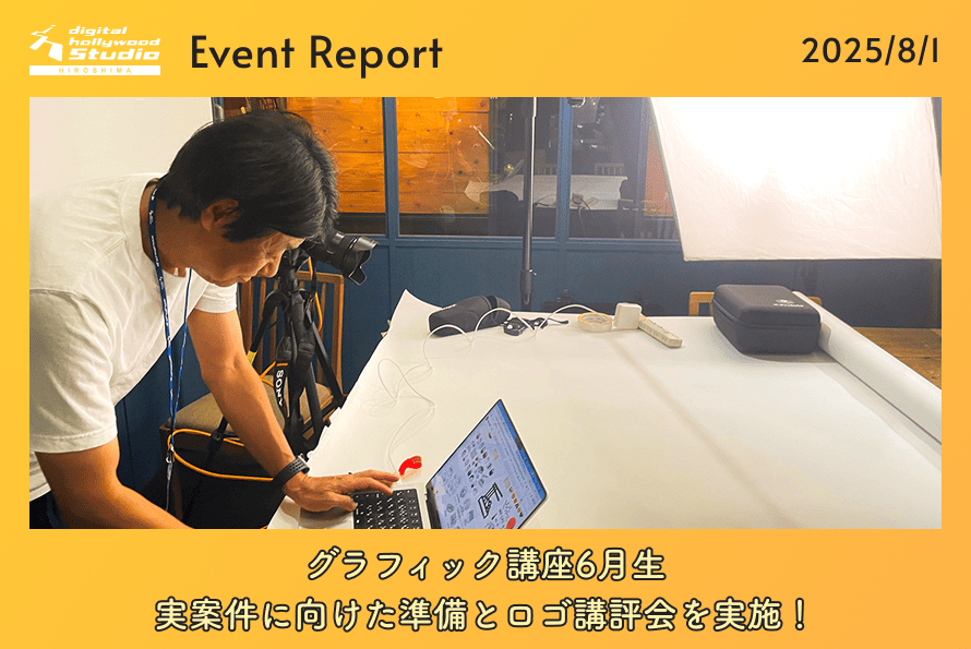 【講座レポート】グラフィック講座6月生、実案件に向けた準備とロゴ講評会を実施！