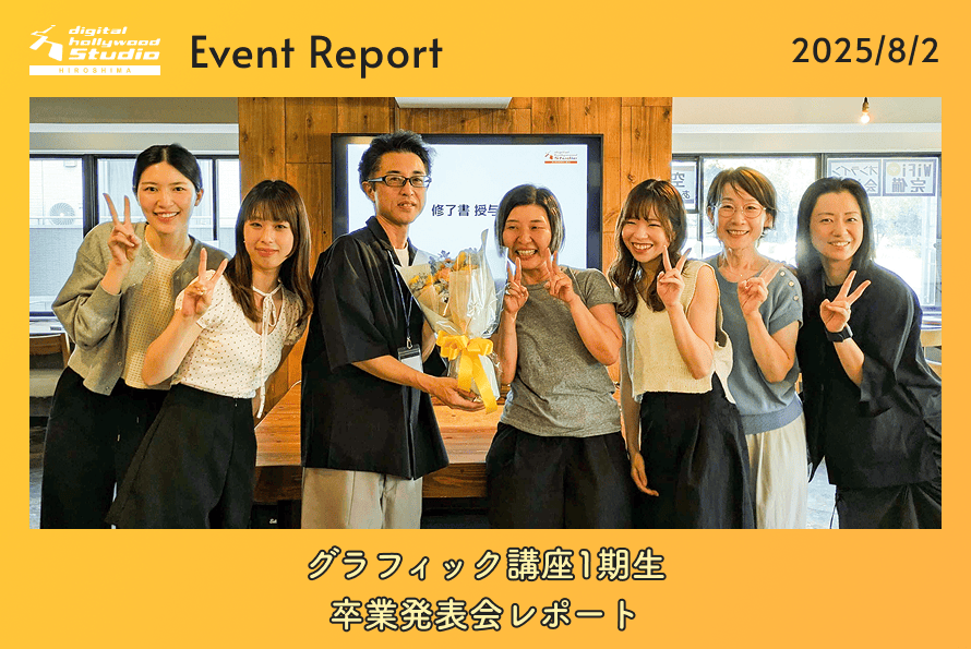 グラフィック講座1期生、卒業発表会レポート｜情熱と個性が光った作品たち