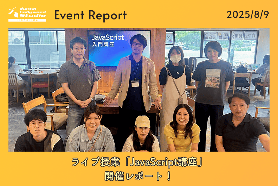8/9（土）ライブ授業「JavaScript講座」開催レポート！