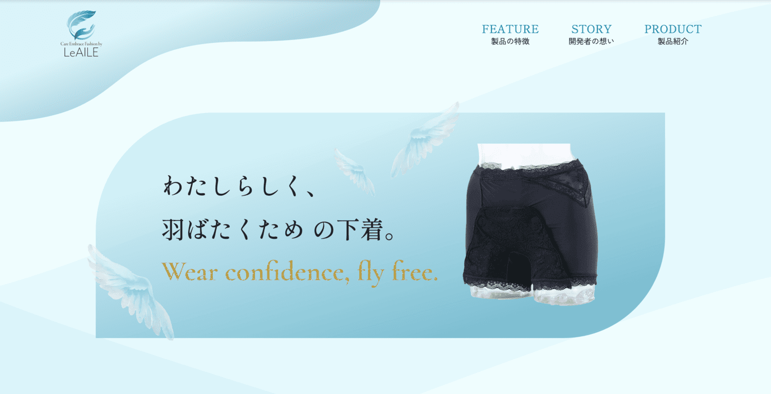 株式会社LeAILE「ケアエムショーツ」のサイトを主婦・ママクラス卒業生2名で制作