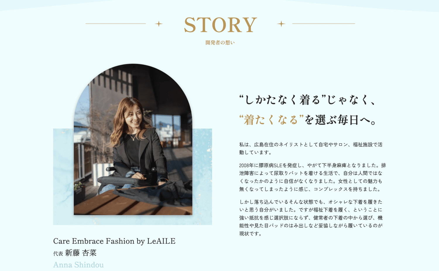 株式会社LeAILE「ケアエムショーツ」のサイトを主婦・ママクラス卒業生2名で制作