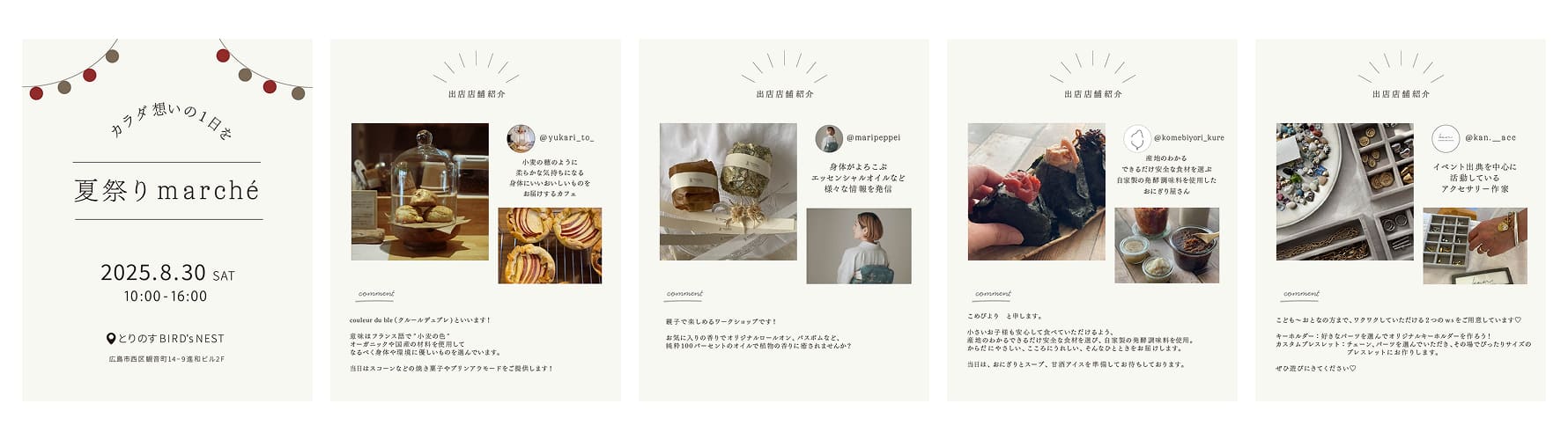 「夏祭りmarché」フライヤー・SNSバナー制作コンペ実施レポート