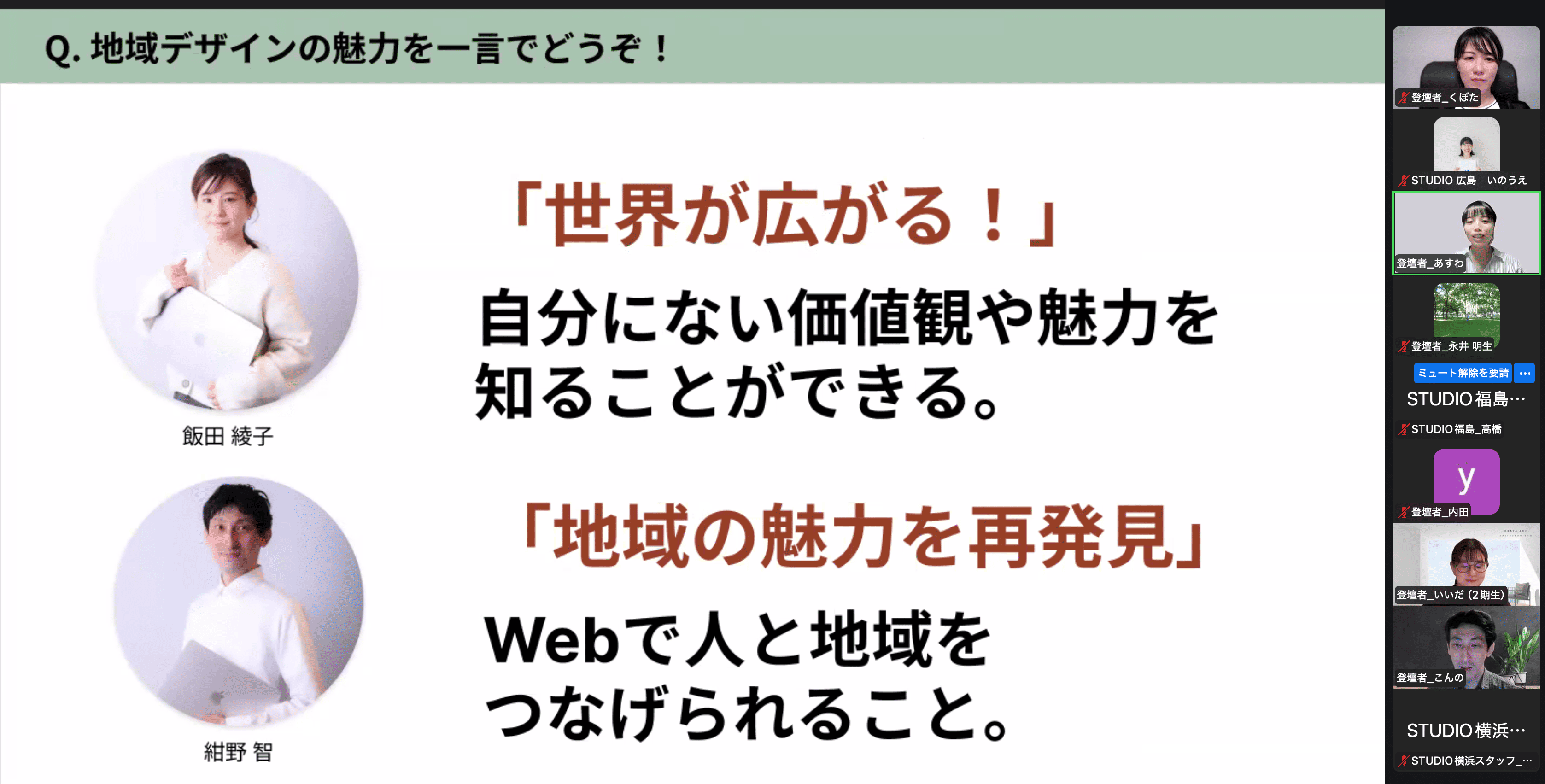 【オンラインイベント】「地域デザイン」は、どうはじめる? – 現場の声から学ぶ仕事のつくり方 – を開催