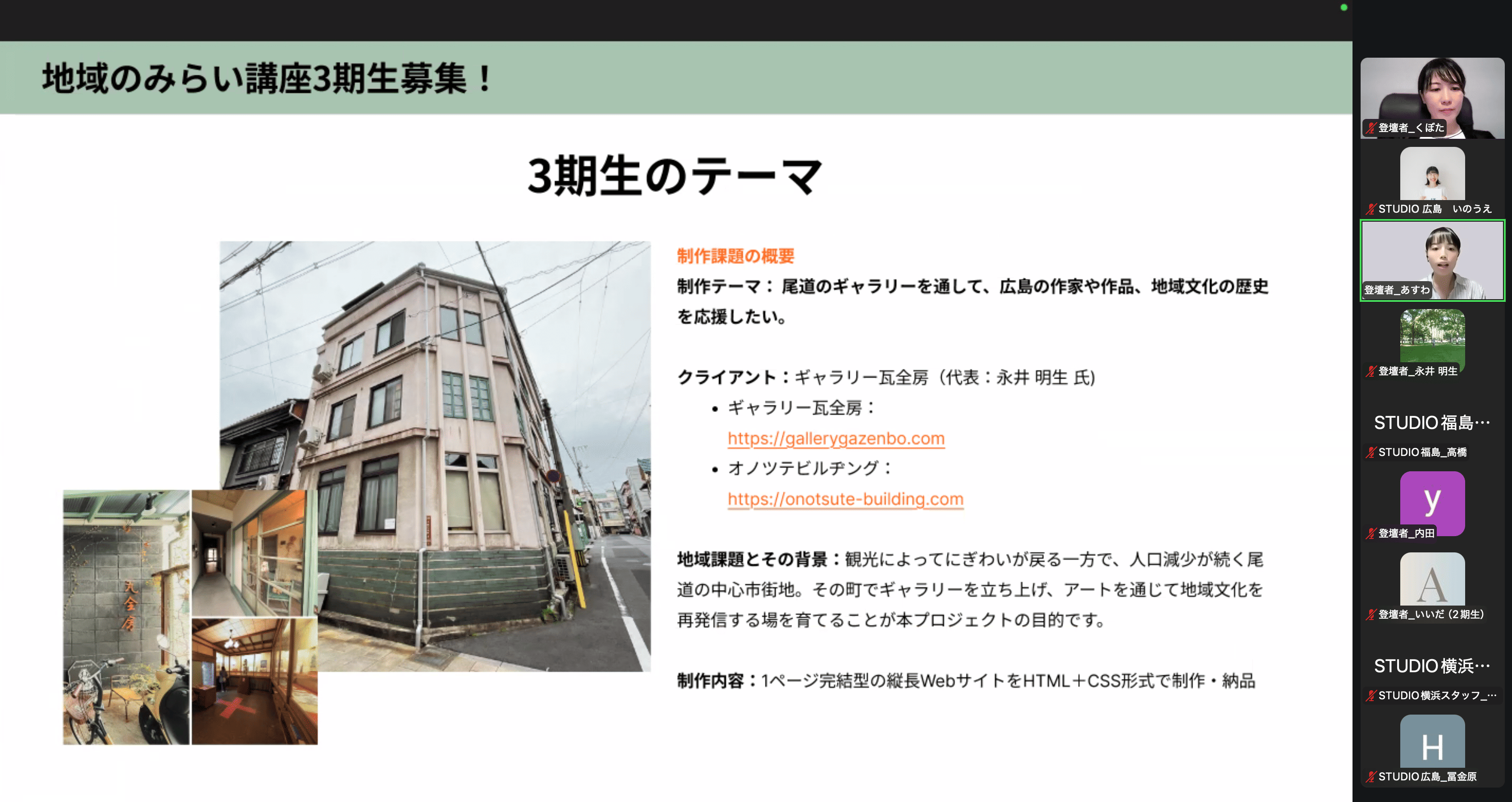 【オンラインイベント】「地域デザイン」は、どうはじめる? – 現場の声から学ぶ仕事のつくり方 – を開催