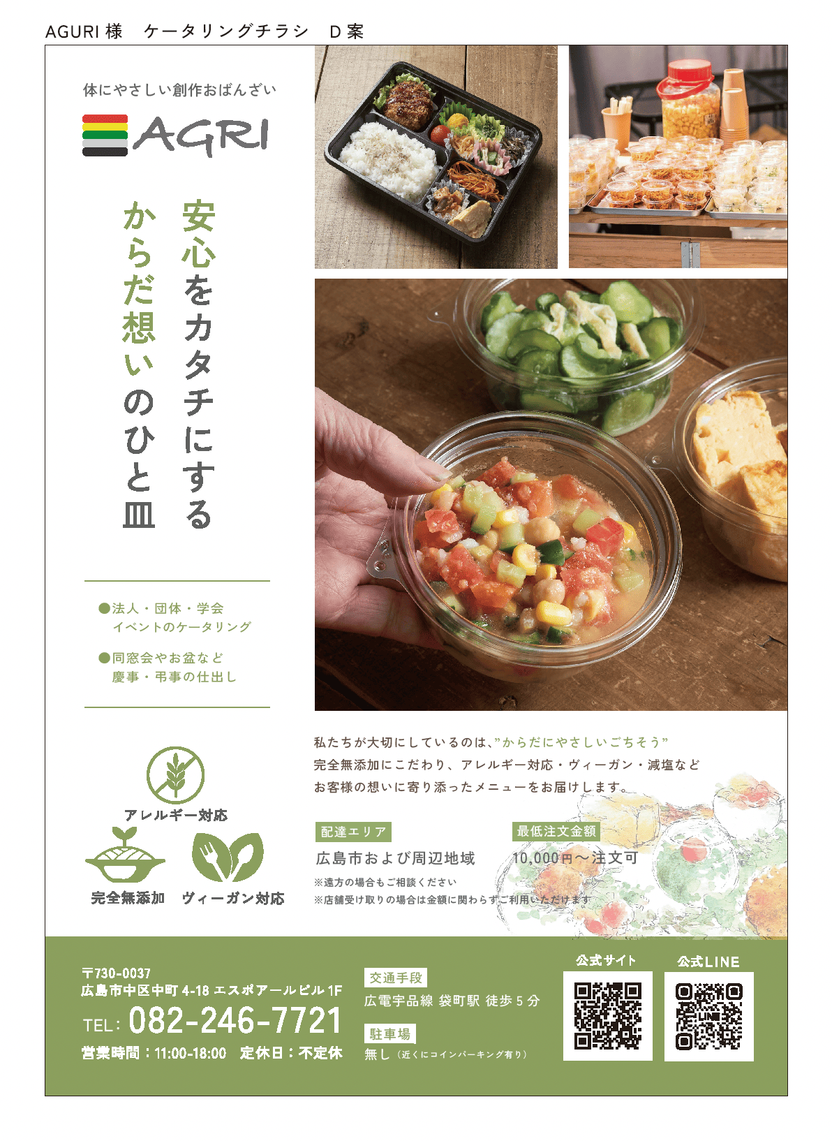 グラフィック講座6月生が、実案件チラシ制作に挑戦！