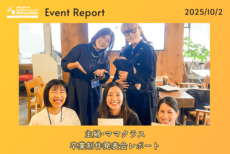 10/2（木） 主婦ママクラス卒業制作発表会レポート