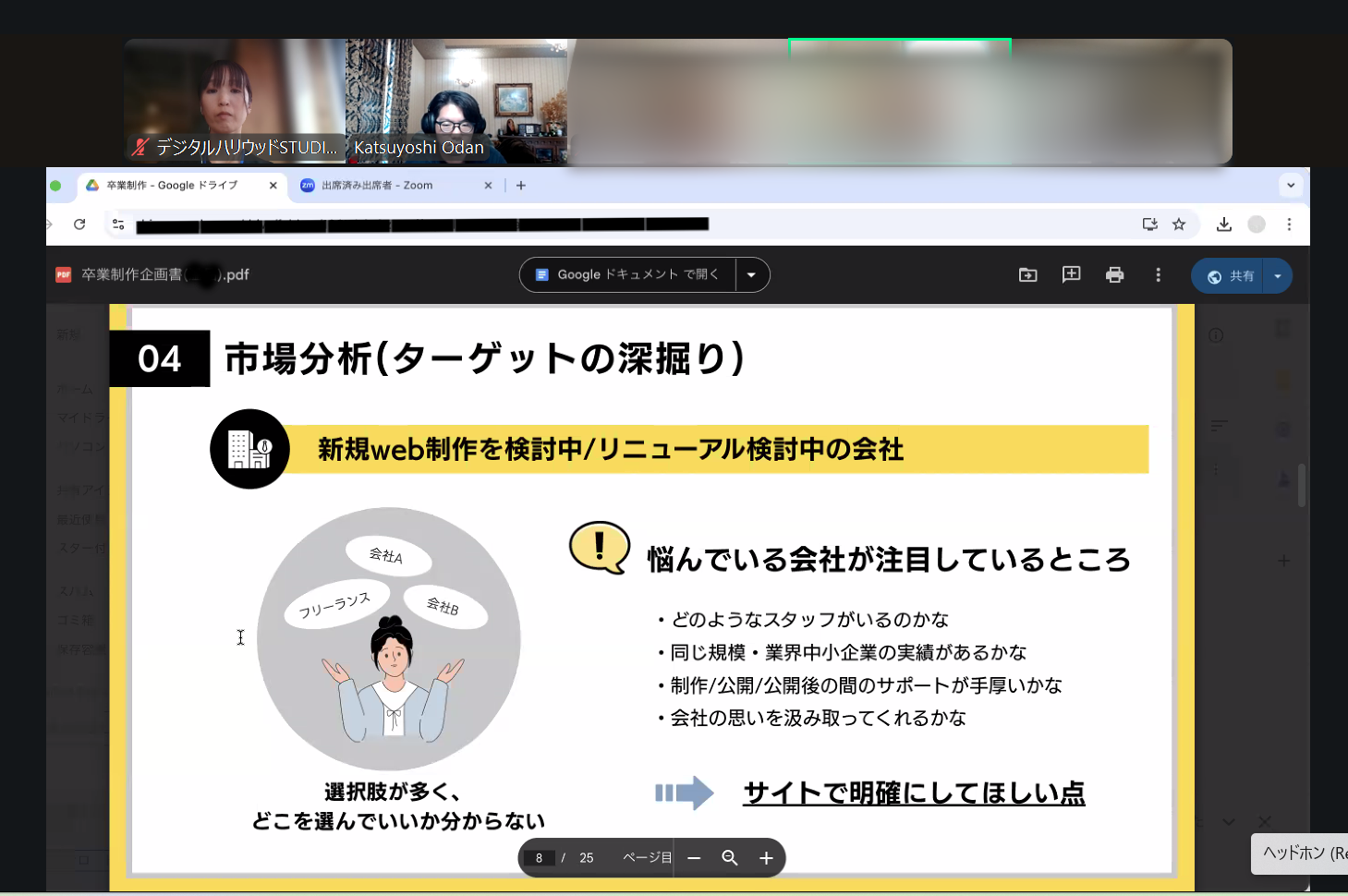 Webデザイナー専攻6月生「卒業制作企画講評会」開催レポート
