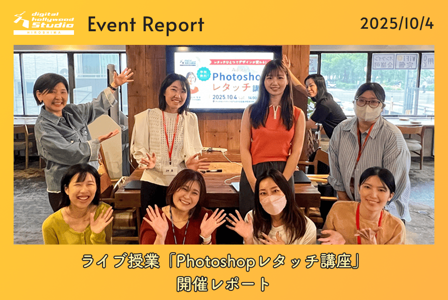 10/4（土）ワークショップ「Photoshopレタッチ講座」開催レポート
