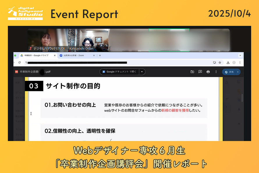 10/4（土）Webデザイナー専攻６月生「卒業制作企画講評会」開催レポート