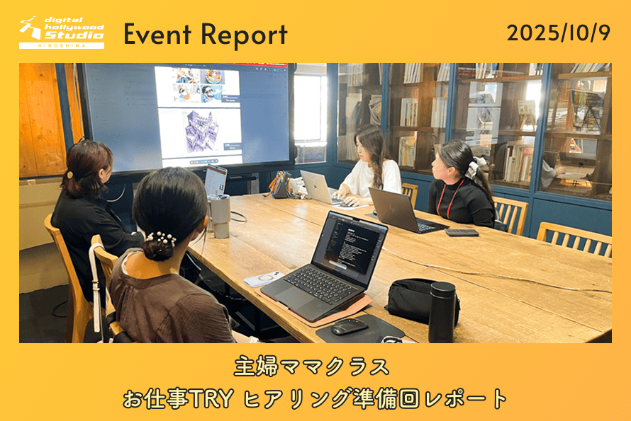 10/9（木） 主婦ママクラス お仕事TRY ヒアリング準備回レポート