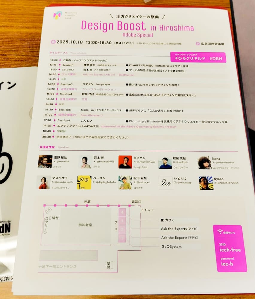地方版クリエイターの祭典Design Boost in Hiroshimaに参加しました