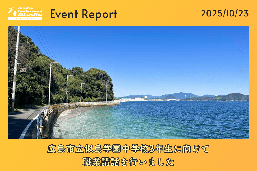 10/23(木)広島市立似島学園中学校3年生に向けて職業講話を行いました