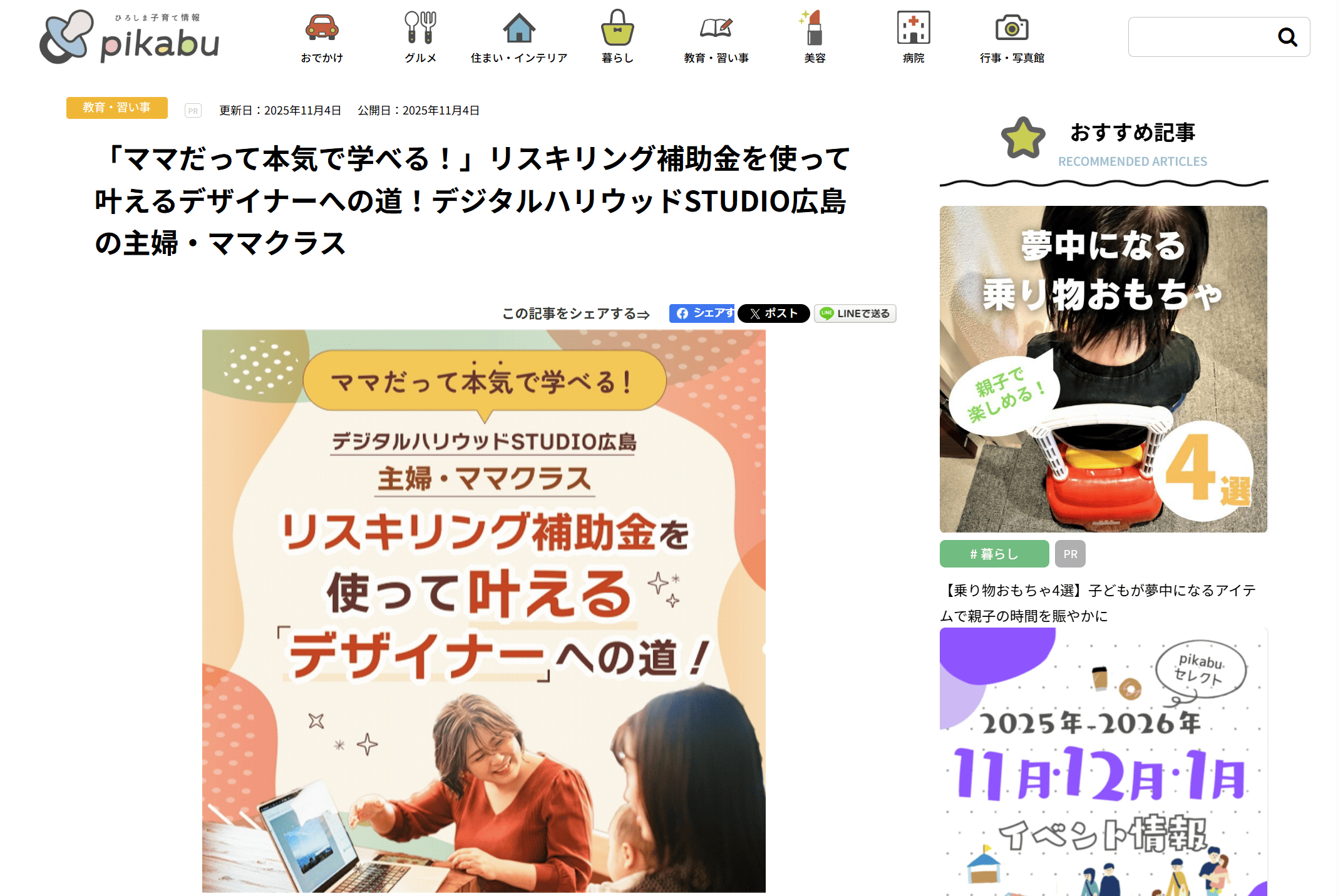 広島のママ向け情報サイト「pikabu（ピカブ）」にWebデザイナー専攻 主婦・ママクラスが紹介されました