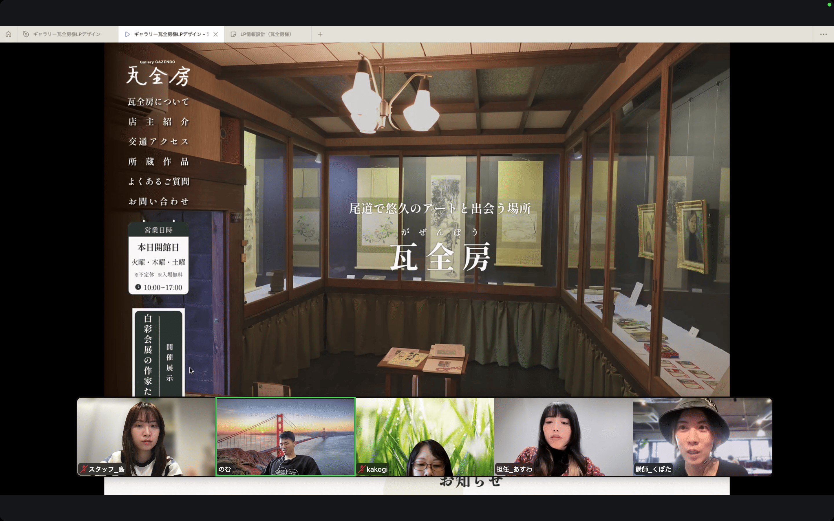 地域のみらい講座 第3期、第4回デザインチェックレポート