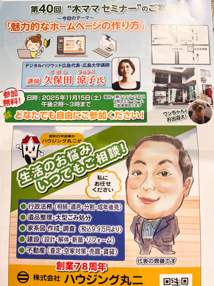 広島市安佐南区にて経営者向けセミナーを実施