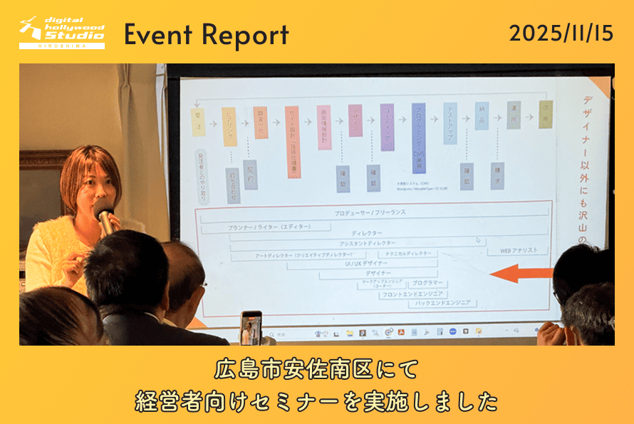 11/15（土）広島市安佐南区にて経営者向けセミナーを実施しました