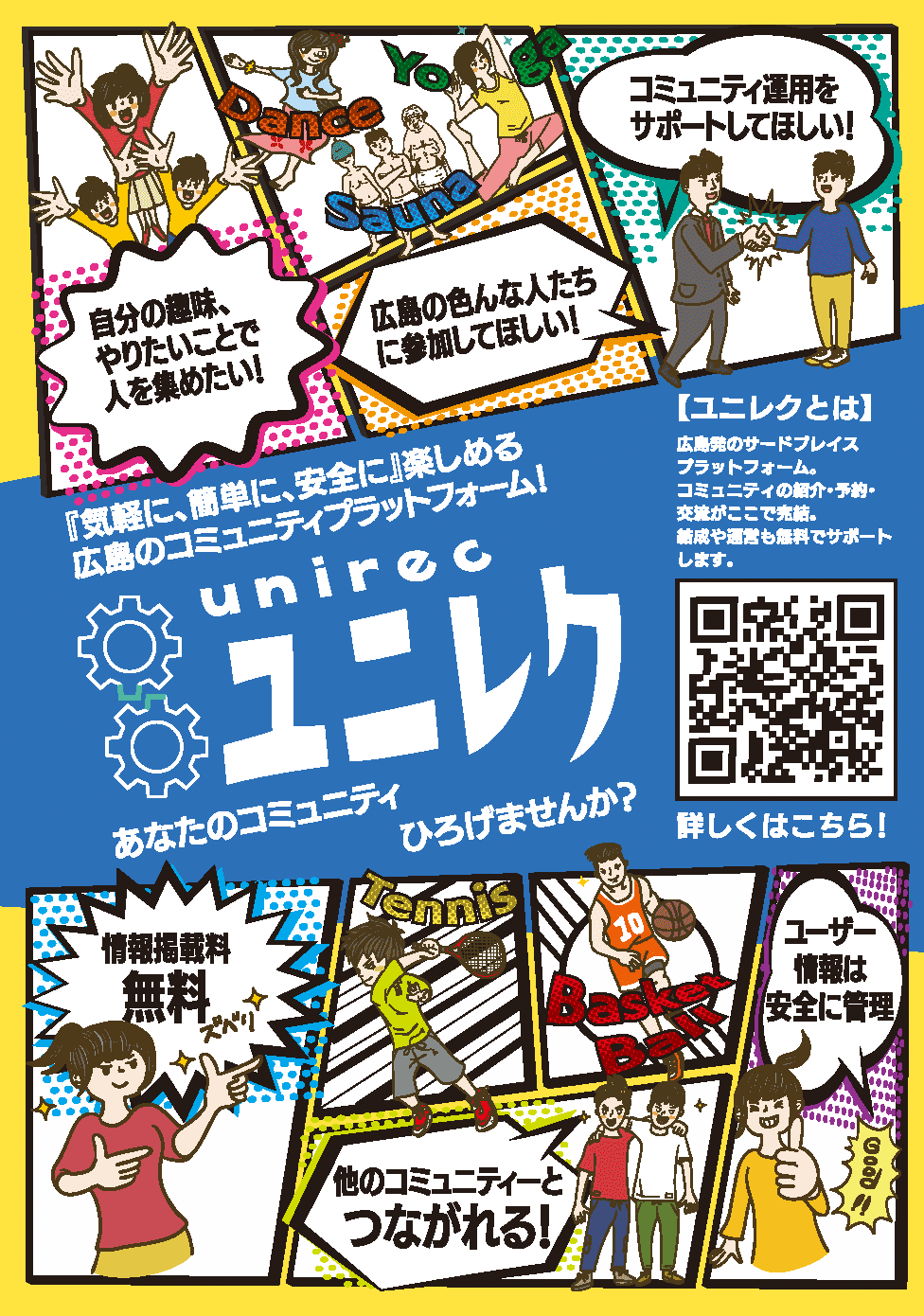 グラフィック講座8月生の作品が企業チラシとして採用