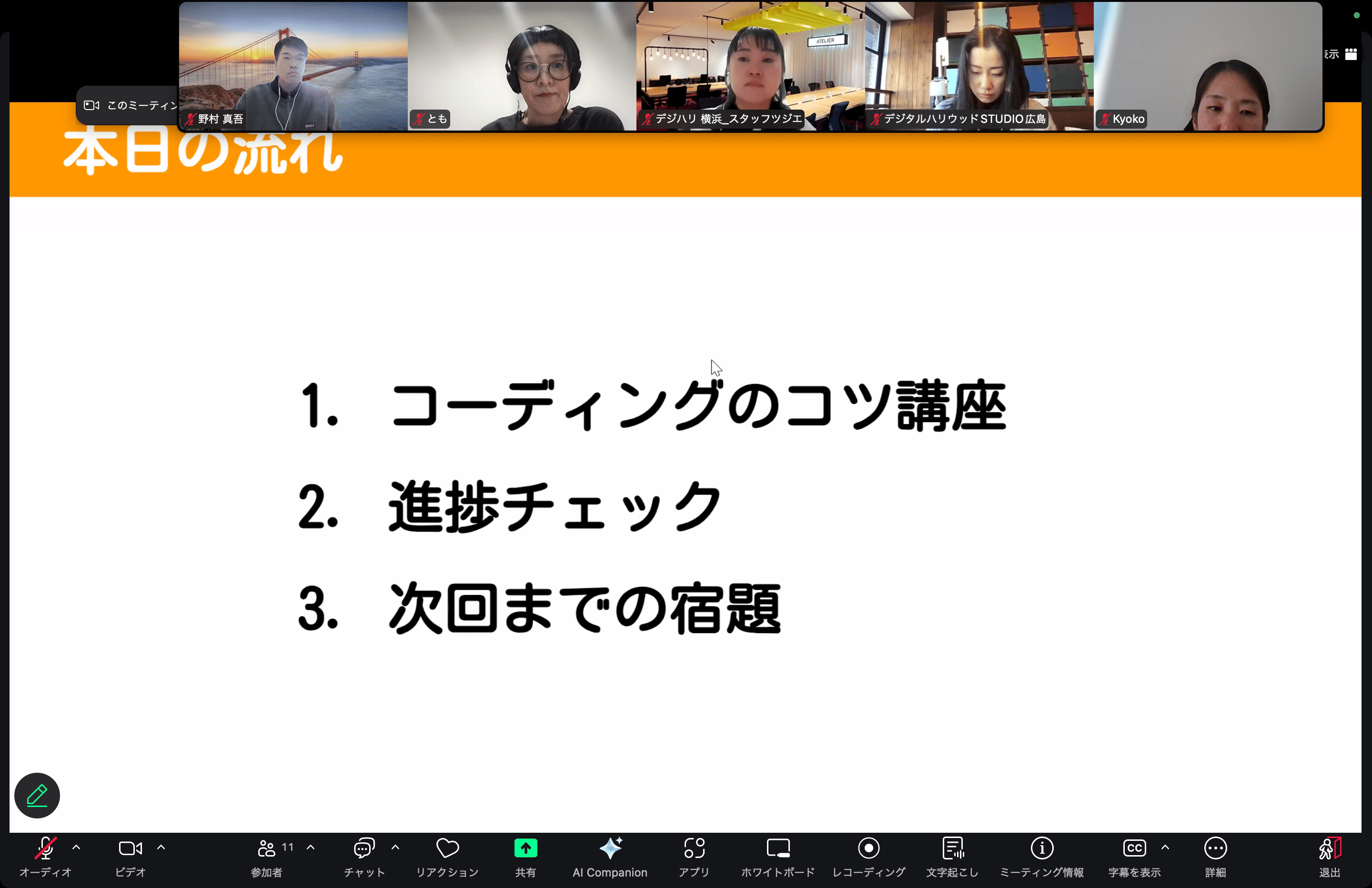 地域のみらい講座 第3期、第5回コーディングチェックレポート