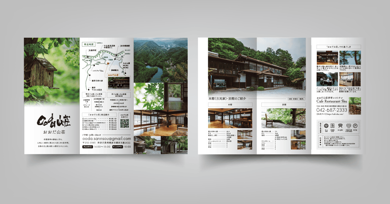 STUDIO広島卒業生 × STUDIO立川 主婦・ママクラス在校生がおおだ山荘のリーフレット・WEBサイトを制作