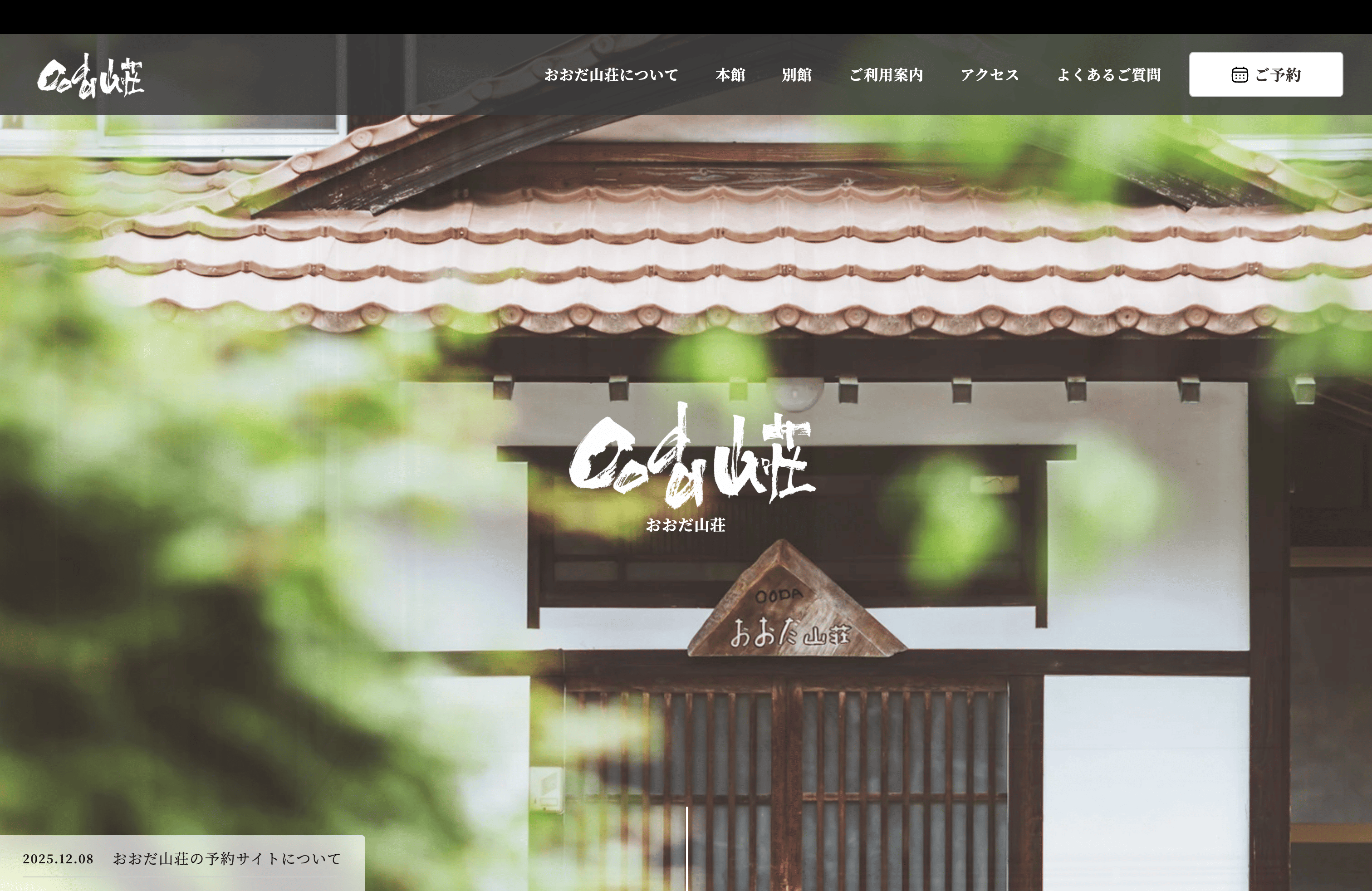 STUDIO広島卒業生 × STUDIO立川 主婦・ママクラス在校生がおおだ山荘のリーフレット・WEBサイトを制作