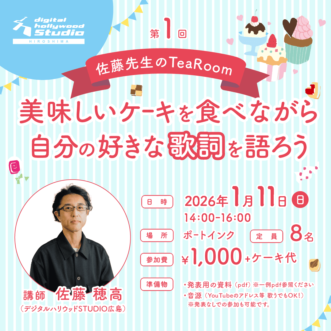 在卒生交流イベント「佐藤先生のTea Room」を開催