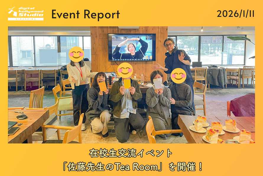 1/11（日）在卒生交流イベント 「佐藤先生のTea Room」を開催！
