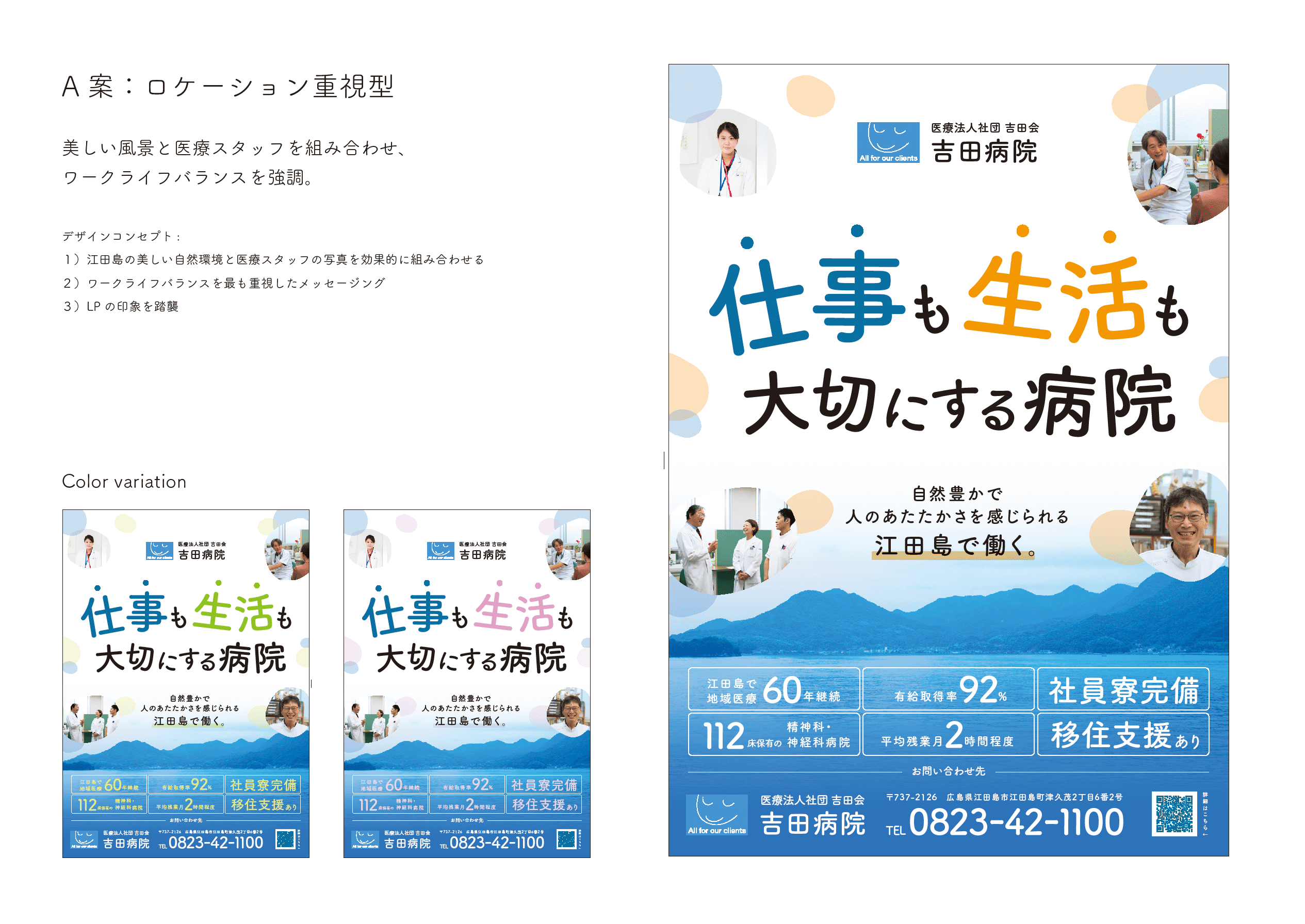 STUDIO広島卒業生が医療法人社団 吉田会 吉田病院のポスター制作を担当