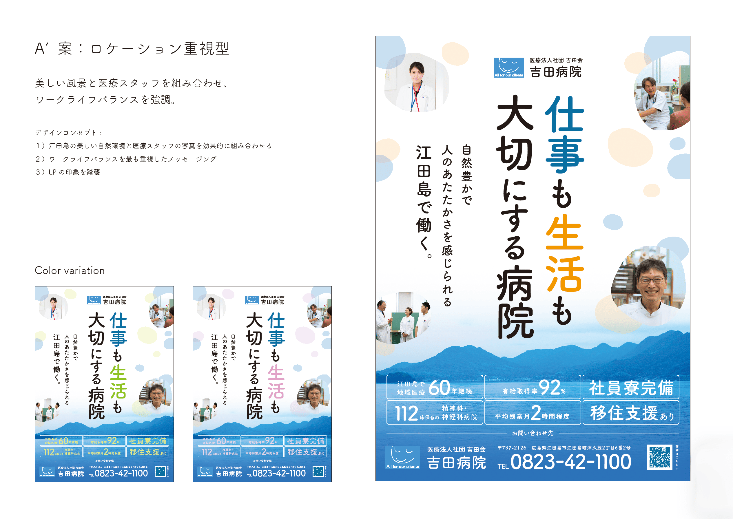 STUDIO広島卒業生が医療法人社団 吉田会 吉田病院のポスター制作を担当
