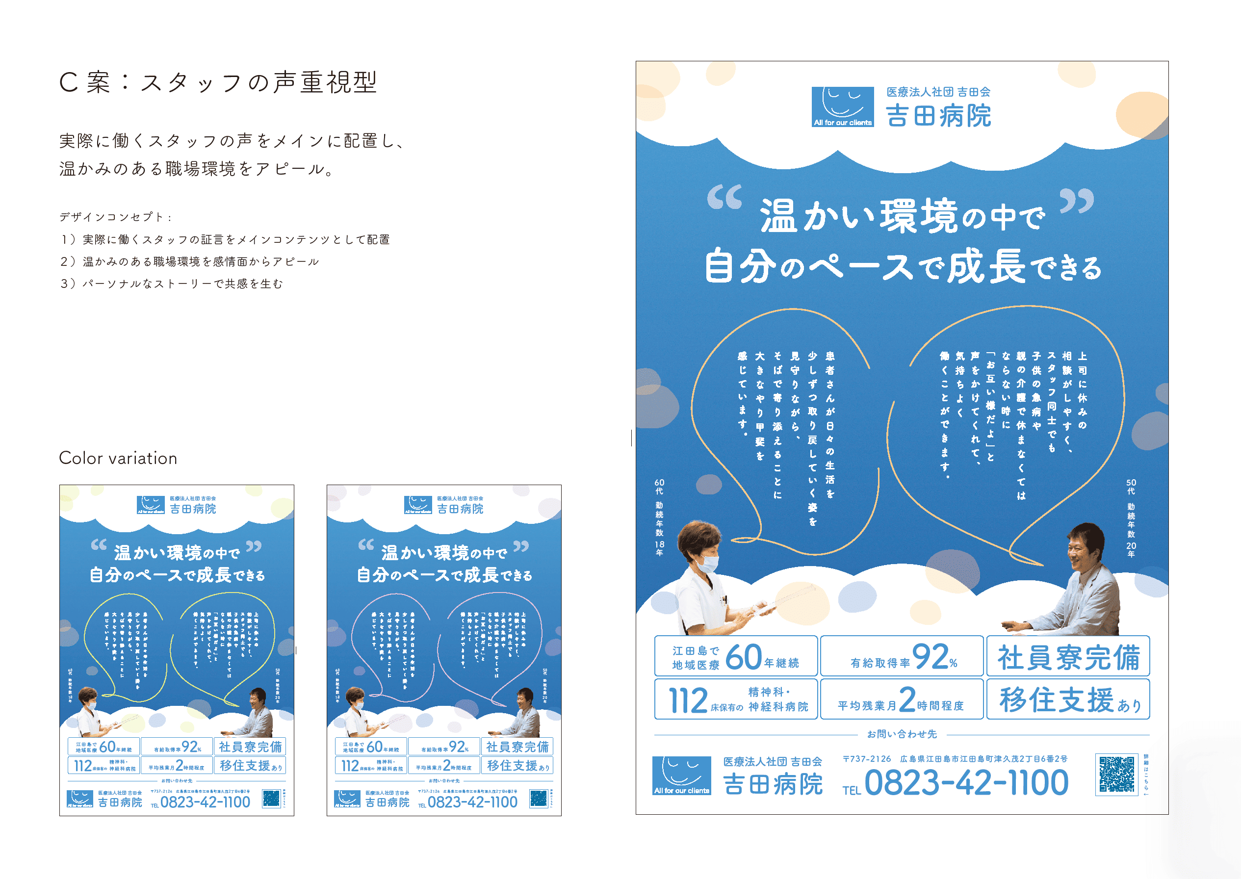 STUDIO広島卒業生が医療法人社団 吉田会 吉田病院のポスター制作を担当