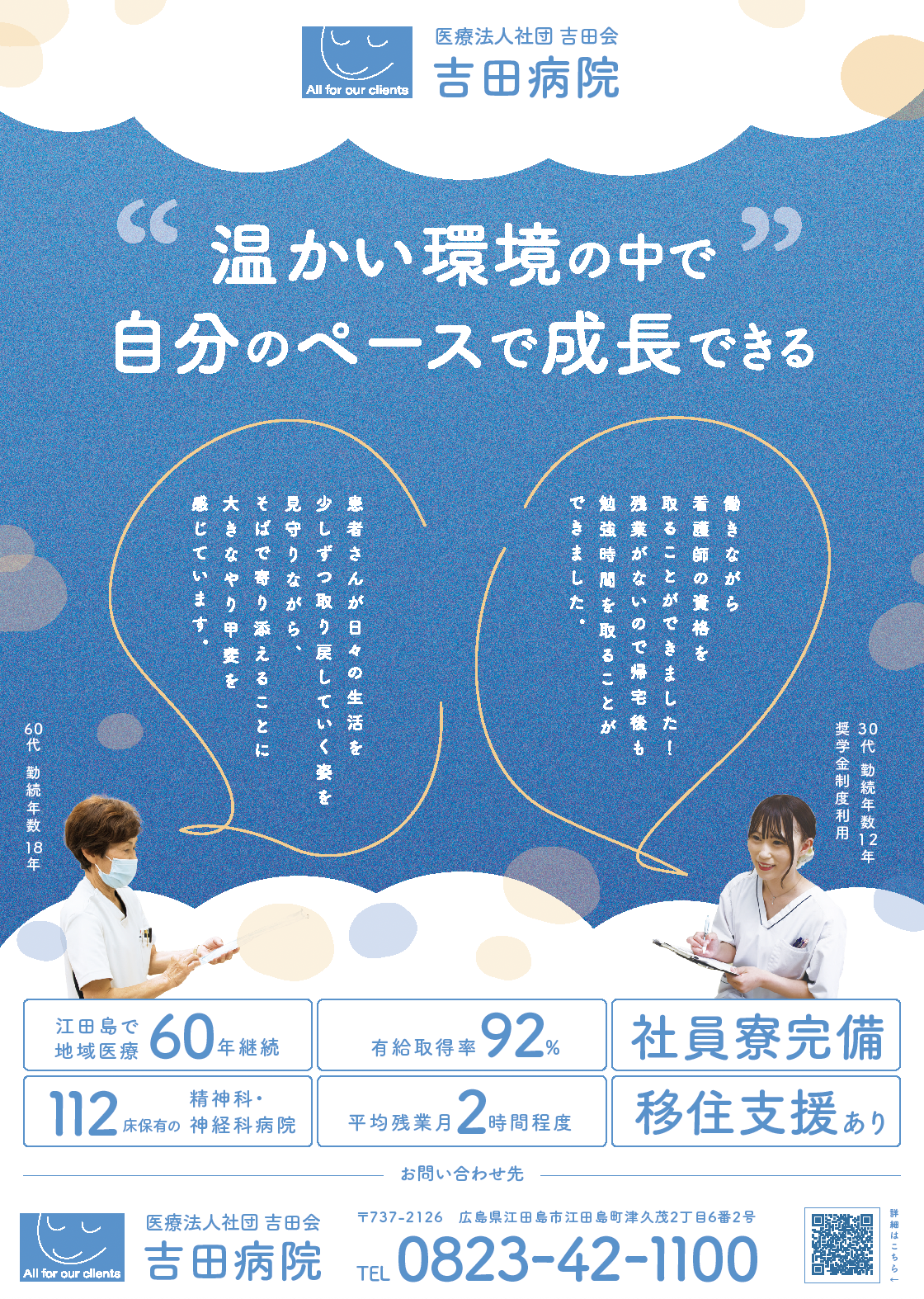STUDIO広島卒業生が医療法人社団 吉田会 吉田病院のポスター制作を担当