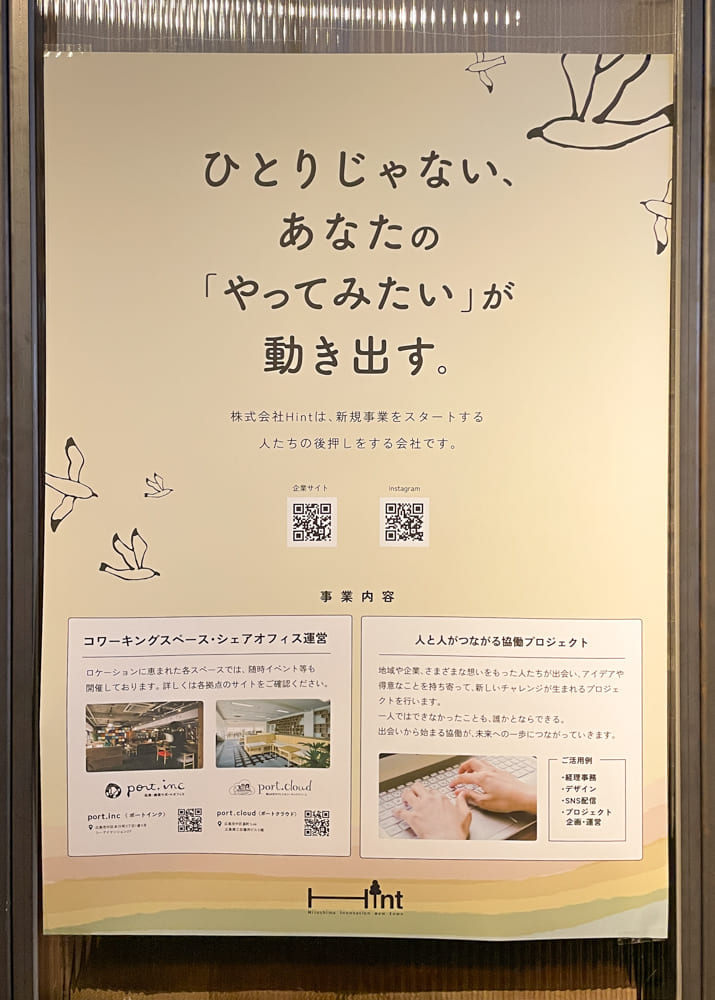 【卒業生のポートフォリオ紹介】Webデザイナー専攻卒業生が担当！株式会社Hintのポスター制作