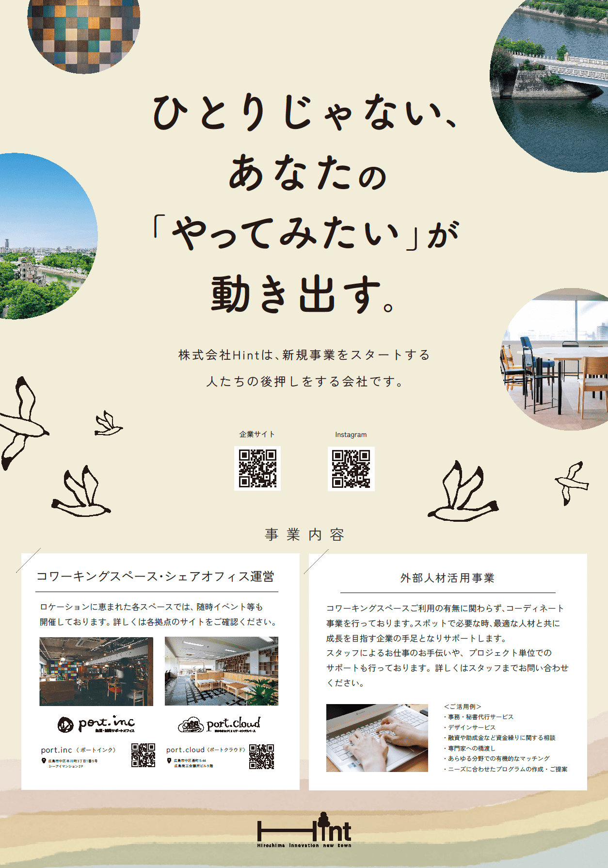 【卒業生のポートフォリオ紹介】Webデザイナー専攻卒業生が担当！株式会社Hintのポスター制作