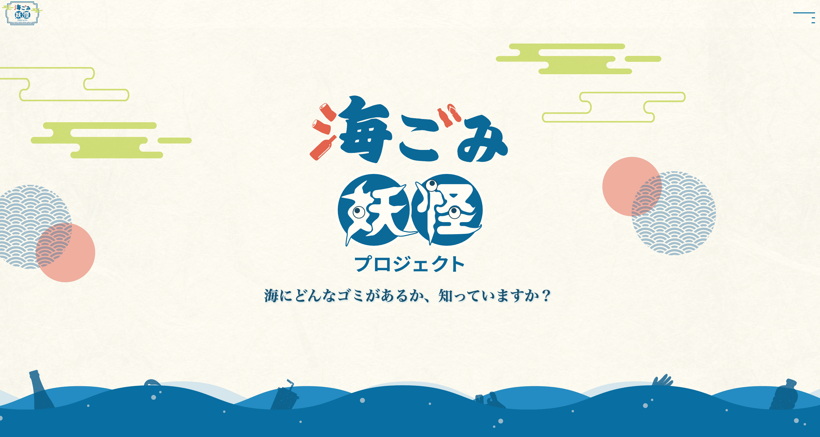 Webデザイナー専攻 主婦・ママクラス「お仕事TRYプログラム」による「海ごみ妖怪プロジェクト」講評会レポート！