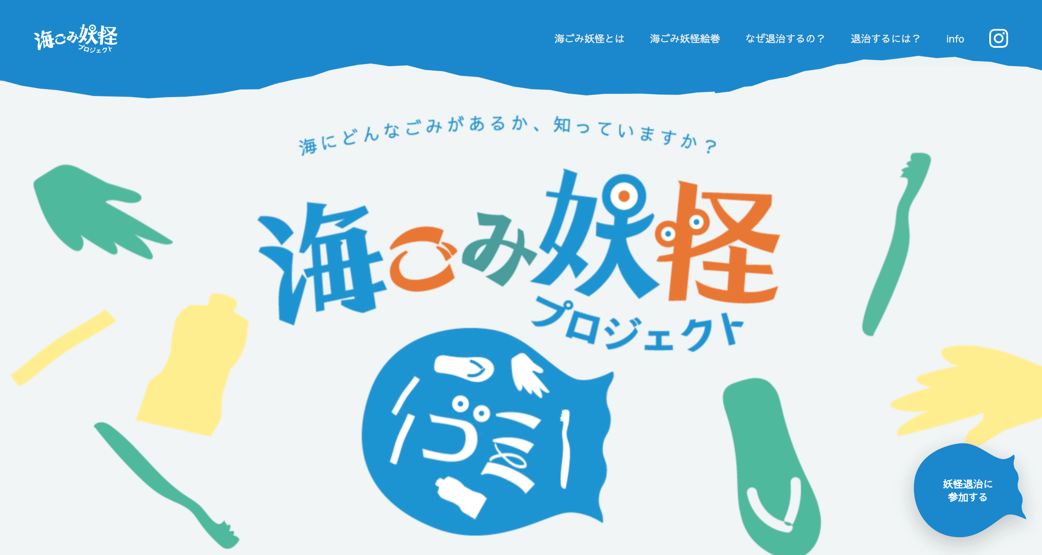 Webデザイナー専攻 主婦・ママクラス「お仕事TRYプログラム」による「海ごみ妖怪プロジェクト」講評会レポート！
