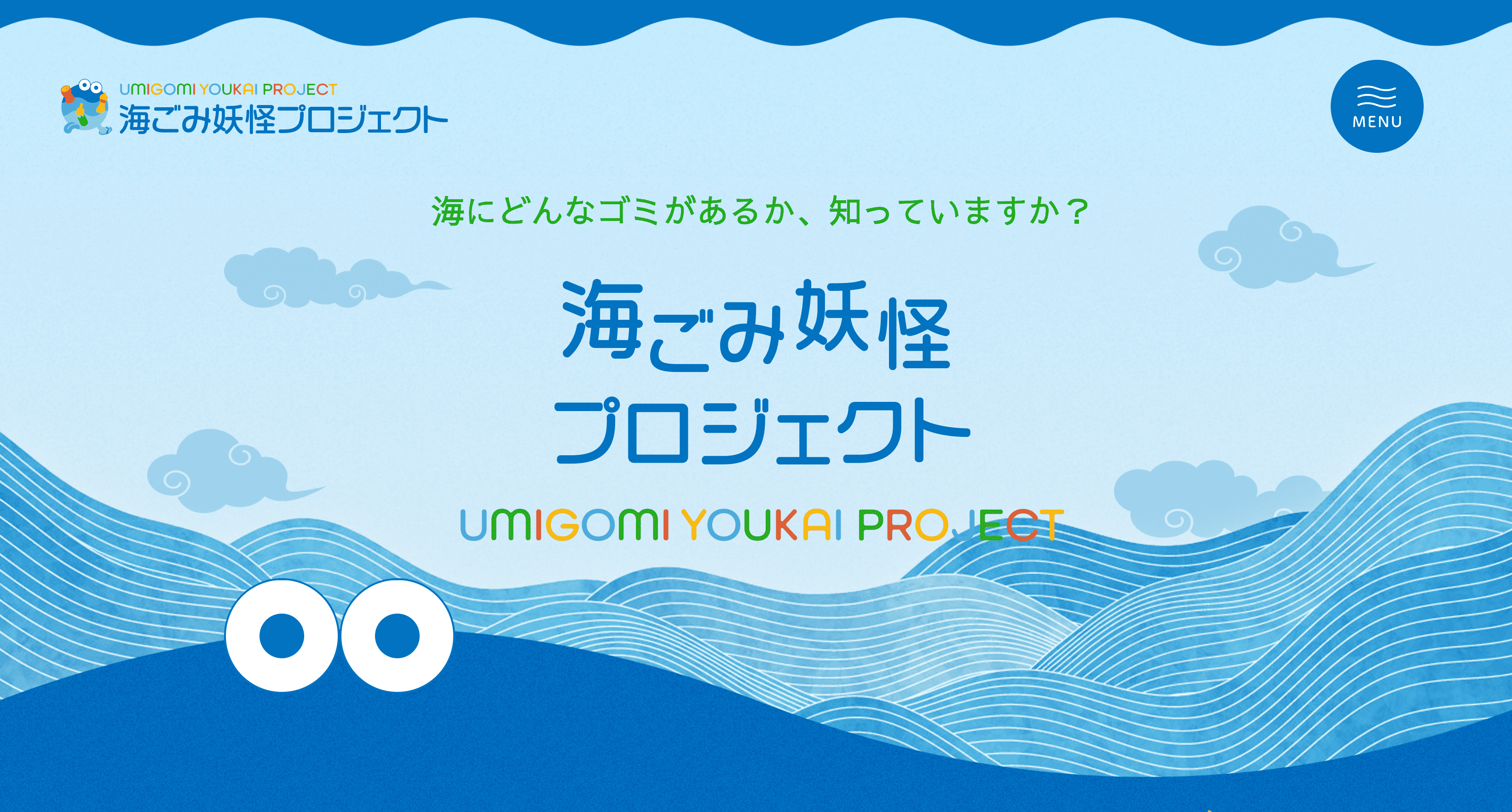 Webデザイナー専攻 主婦・ママクラス「お仕事TRYプログラム」による「海ごみ妖怪プロジェクト」講評会レポート！