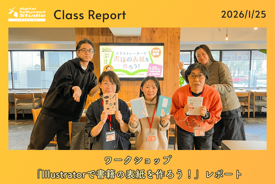 1/25（土）ワークショップ「Illustratorで書籍の表紙を作ろう！」レポート