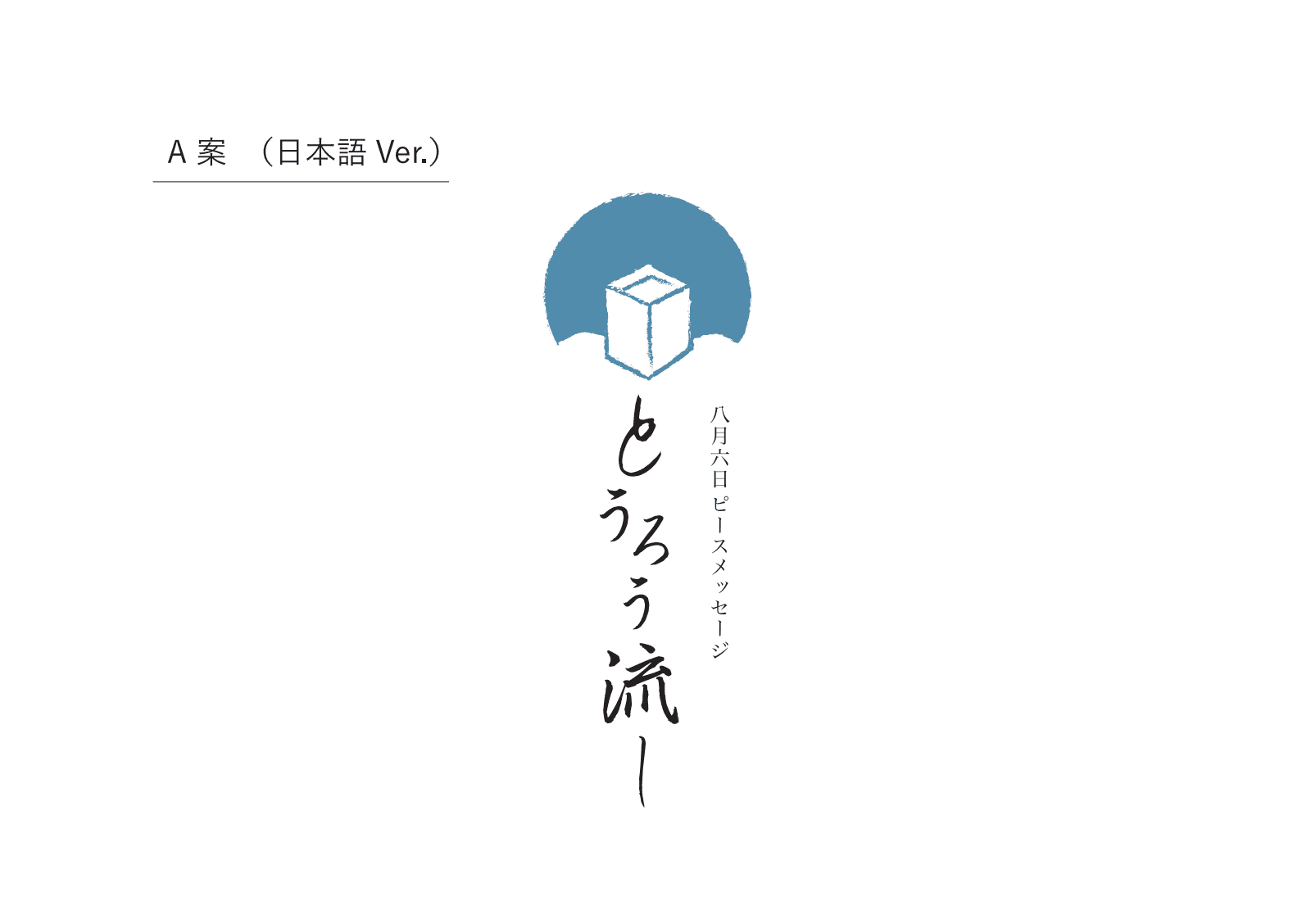 【実践課題】グラフィック講座12月生 ロゴコンペ制作課題