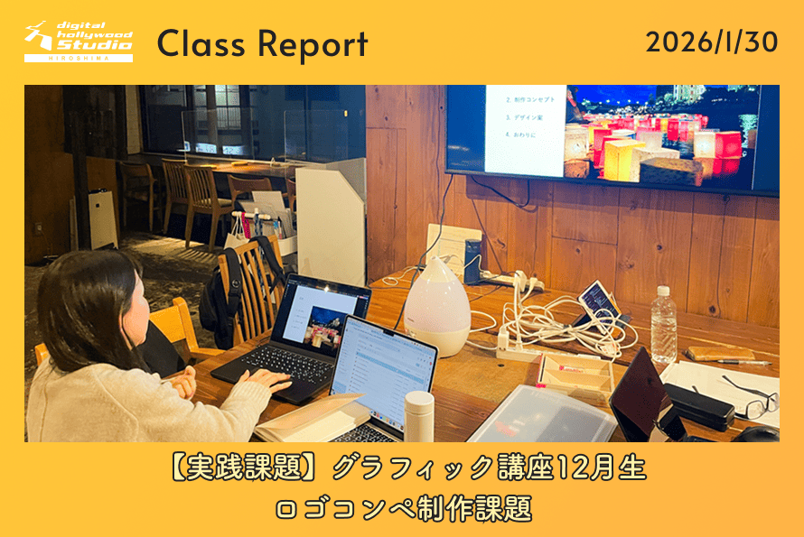 【実践課題】グラフィック講座12月生 ロゴコンペ制作課題