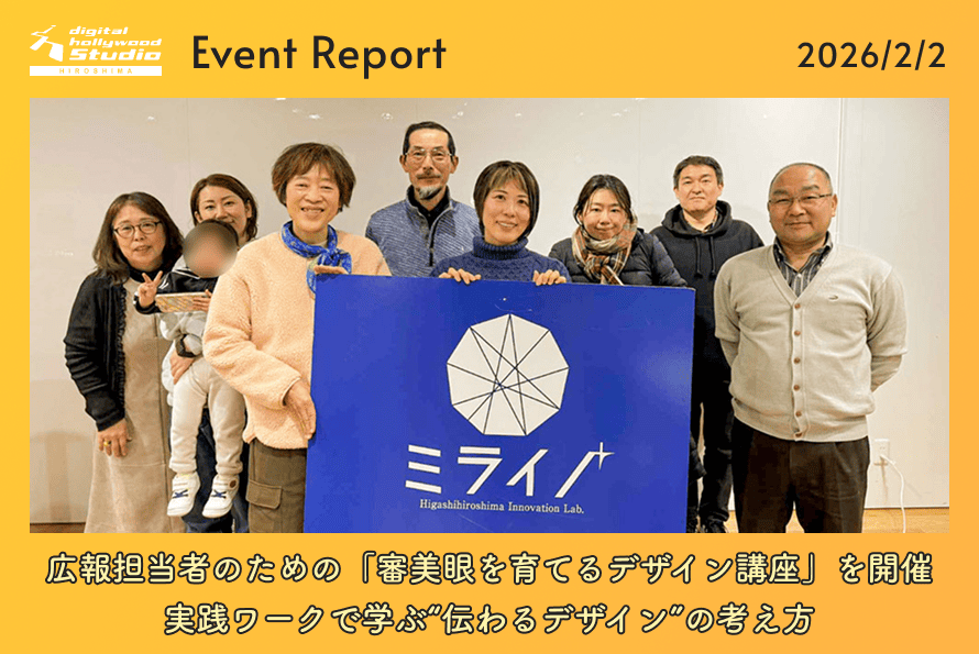 広報担当者のための「審美眼を育てるデザイン講座」を開催｜実践ワークで学ぶ“伝わるデザイン”の考え方