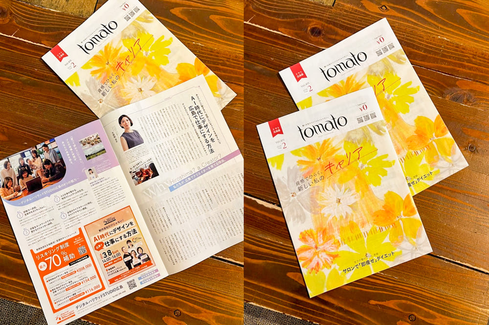 デジタルハリウッドSTUDIO広島が地元情報紙「tomato」に掲載されました