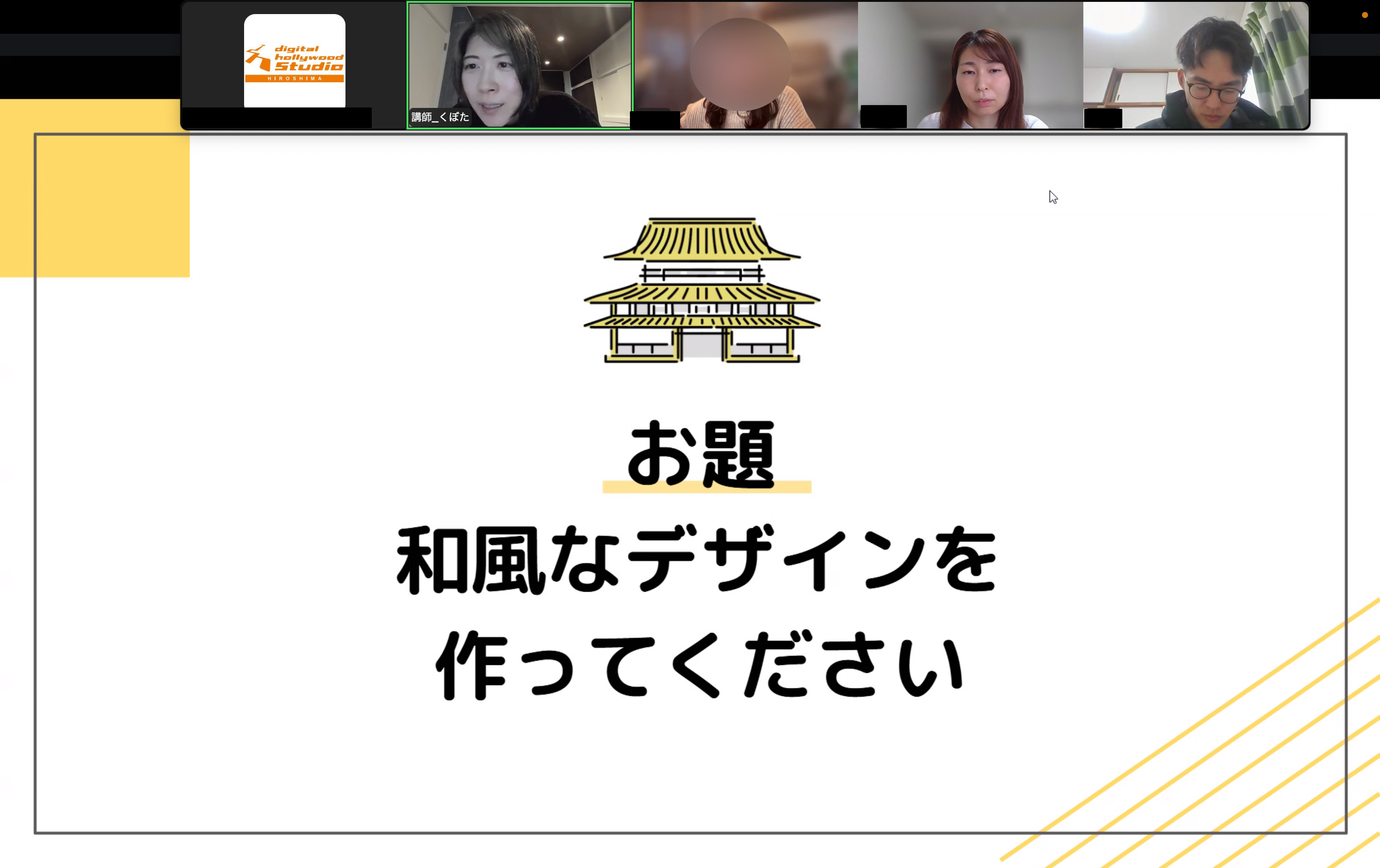 ワークショップ「はじめてのWebデザイン体験」（オンライン特別編） 開催レポート