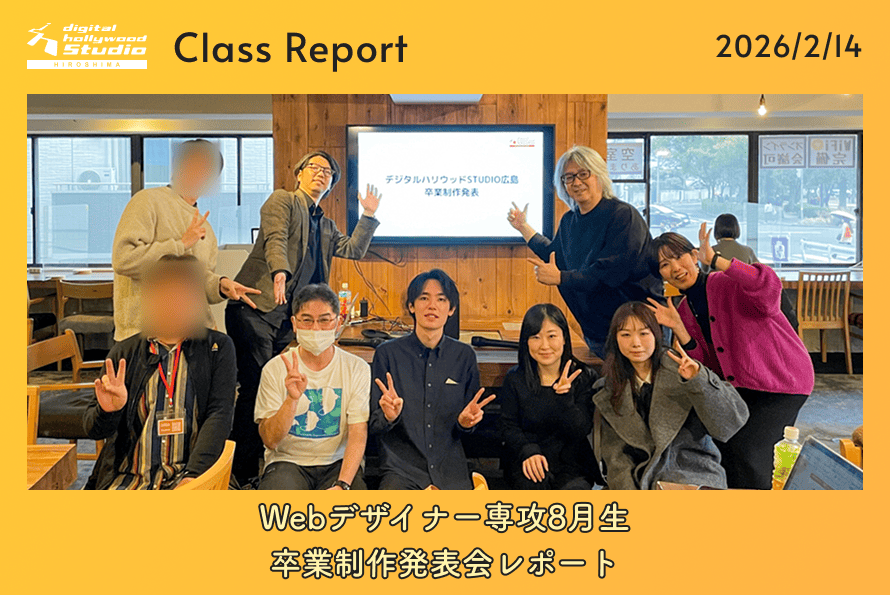 2/14（土）Webデザイナー専攻8月生卒業制作発表会レポート