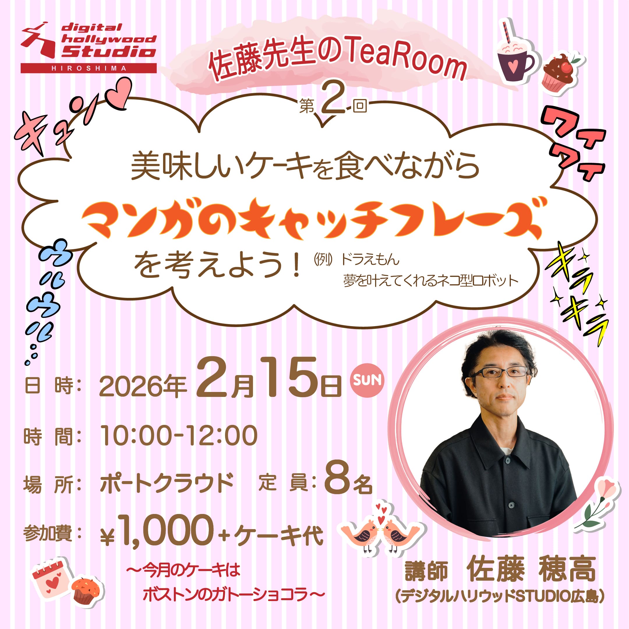 クリエイティブな視点を磨く茶話会「第2回 佐藤先生のtearoom」開催レポート