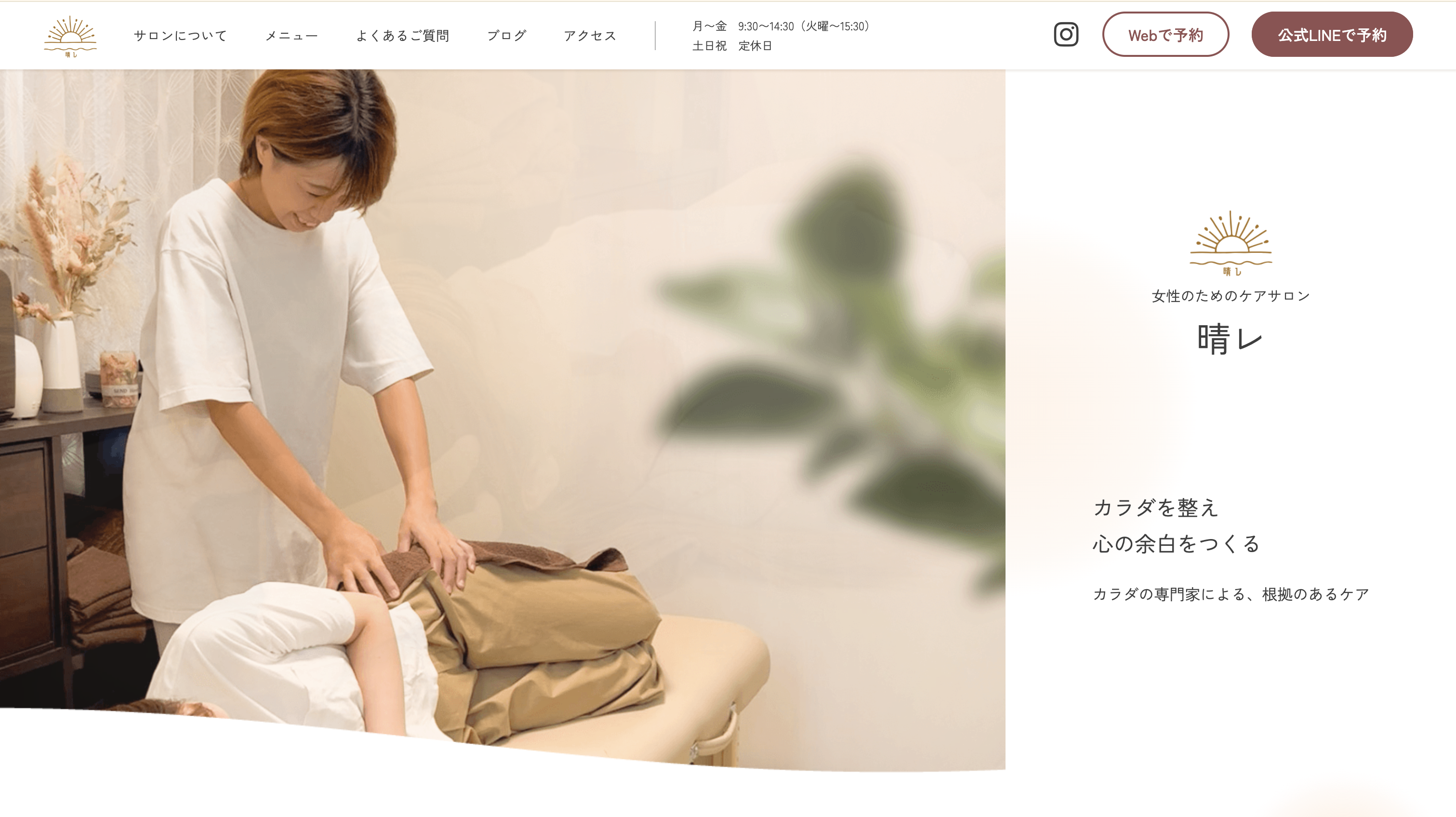 【ポートフォリオ紹介】専科 Webデザイナー専攻 主婦・ママクラス受講生が制作！女性のためのケアサロン「晴レ」Webサイトが公開！