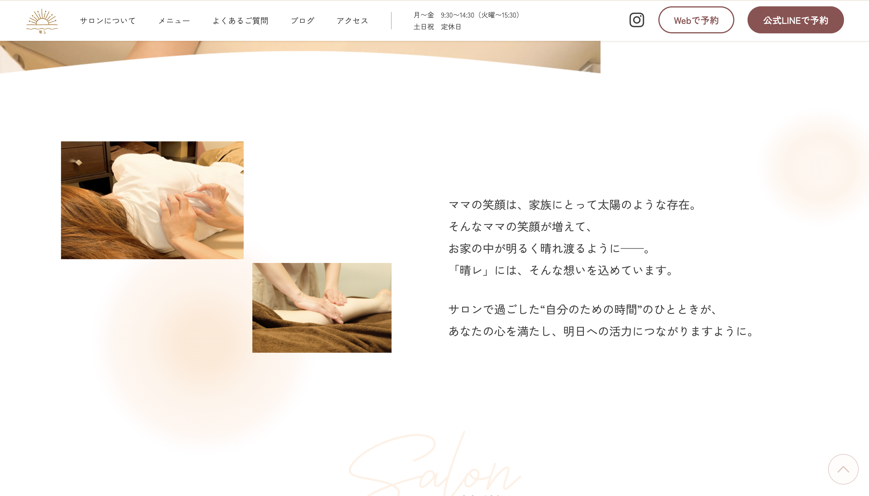 【ポートフォリオ紹介】専科 Webデザイナー専攻 主婦・ママクラス受講生が制作！女性のためのケアサロン「晴レ」Webサイトが公開！