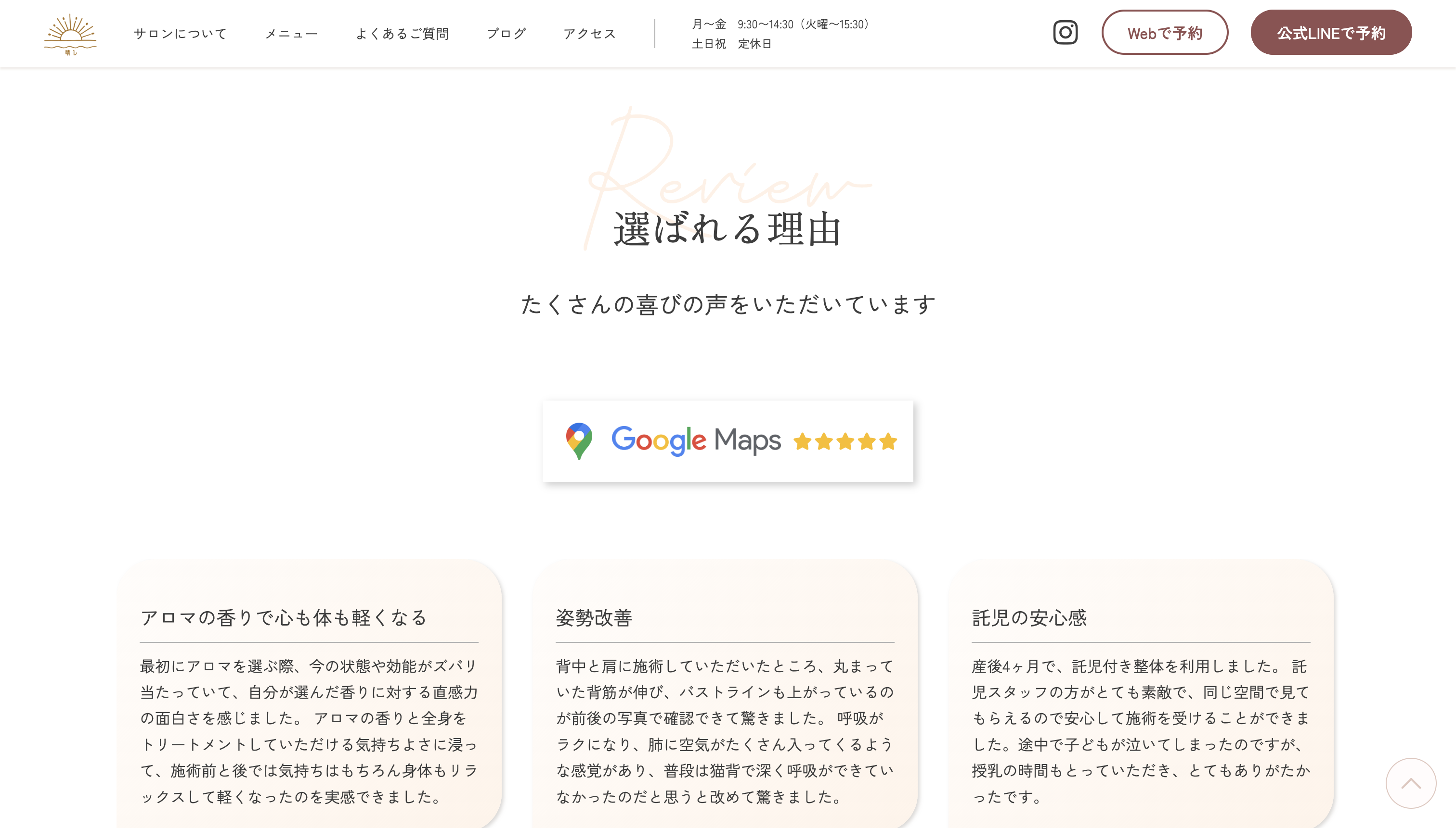 【ポートフォリオ紹介】専科 Webデザイナー専攻 主婦・ママクラス受講生が制作！女性のためのケアサロン「晴レ」Webサイトが公開！