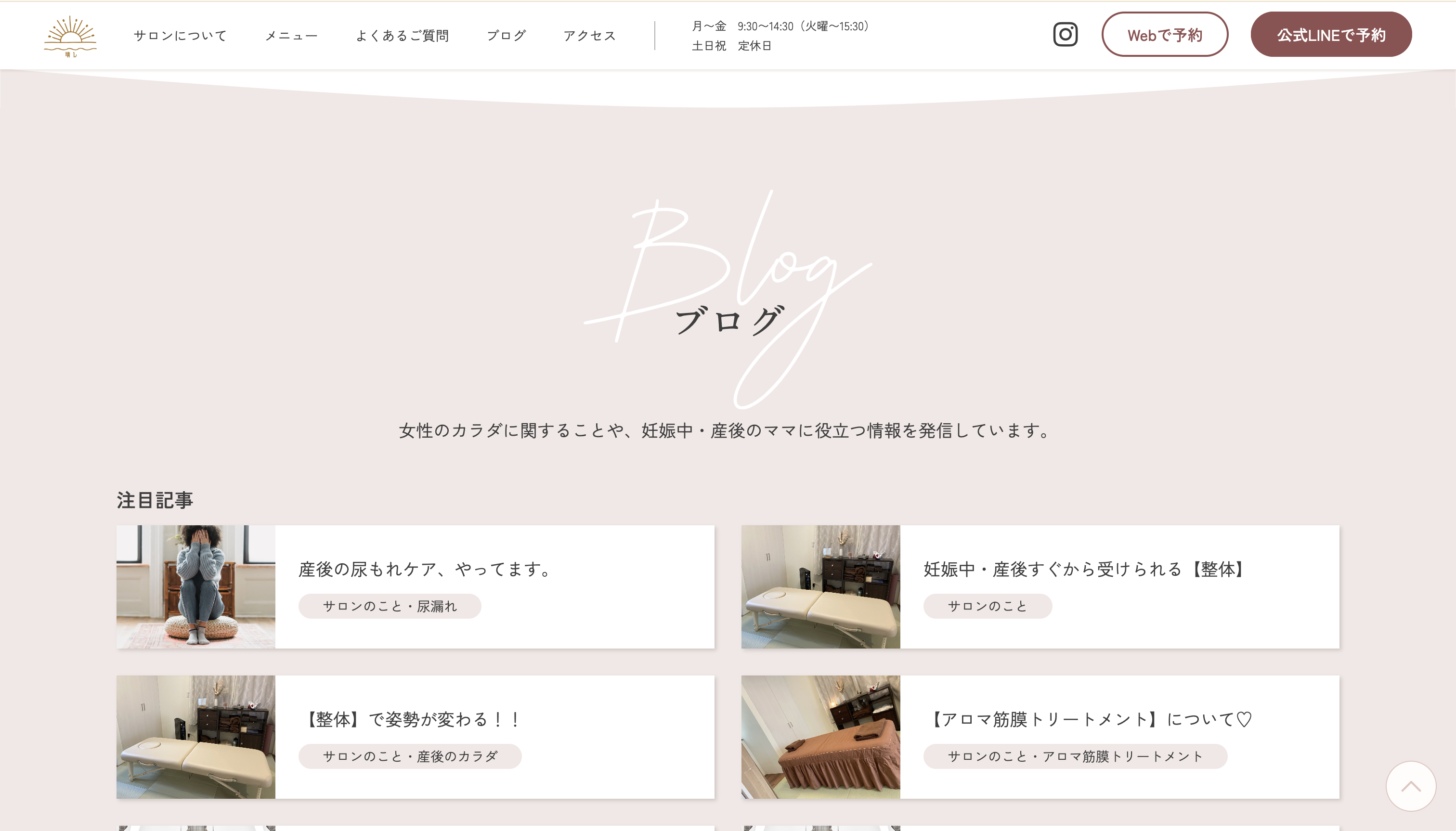 【ポートフォリオ紹介】専科 Webデザイナー専攻 主婦・ママクラス受講生が制作！女性のためのケアサロン「晴レ」Webサイトが公開！