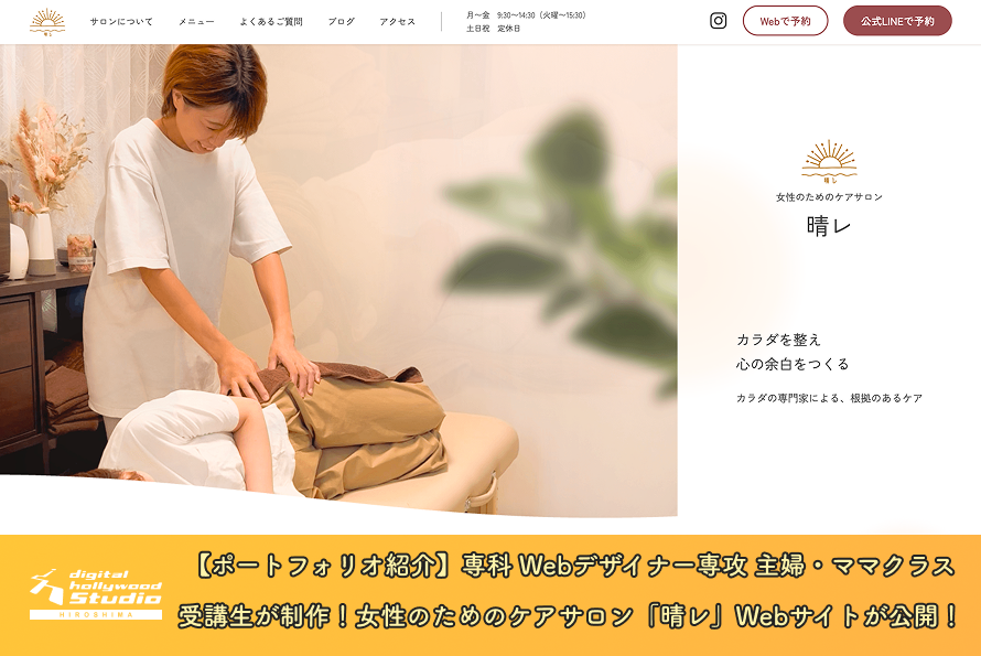 女性のためのケアサロン「晴レ」