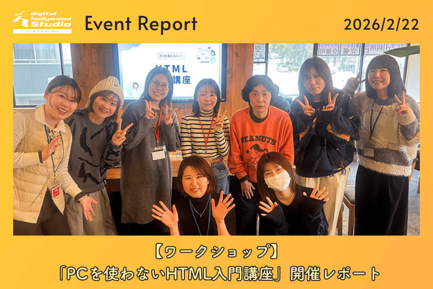 【ワークショップ】「PCを使わないHTML入門講座」開催レポート